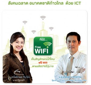 AIS-ICT-Free-wifi-300x283.jpg