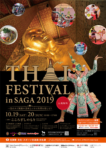 20191005saga.png