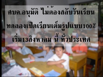 20200808school.png