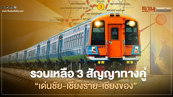 20200918newsArailroadB.png